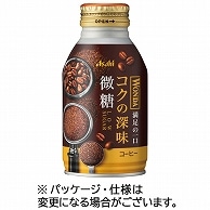 アサヒ飲料 ワンダ コクの深味 微糖 260g ボトル缶 24本/箱 ※軽（ご注文単位1箱）【直送品】