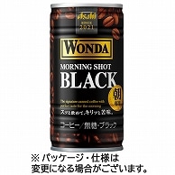 アサヒ飲料 ワンダ モーニングショット ブラック 185g 缶 60本/箱 ※軽（ご注文単位1箱）【直送品】