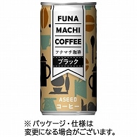 アシード フナマチ珈琲 ブラック 190g 缶 30本/箱 ※軽（ご注文単位1箱）【直送品】