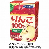 エルビー りんご100％ 125ml 紙パック 30本/箱 ※軽（ご注文単位1箱）【直送品】