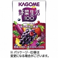 カゴメ 野菜生活100 ベリーサラダ 100ml 紙パック 30本/箱 ※軽（ご注文単位1箱）【直送品】