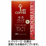 キーコーヒー VP(真空パック) KEY DOORS＋ モカブレンド 180g(粉) 3袋/セット ※軽（ご注文単位1セット）【直送品】