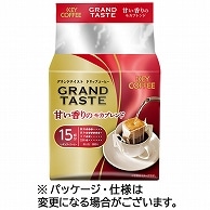 キーコーヒー ドリップバッグ グランドテイスト 甘い香りのモカブレンド 15袋/束 ※軽（ご注文単位1束）【直送品】