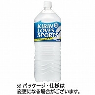 キリンビバレッジ キリン ラブズ スポーツ 2L ペットボトル 6本/箱 ※軽（ご注文単位1箱）【直送品】