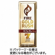 キリンビバレッジ ファイア ゴールドラッシュ カフェオレ 200ml 紙パック 24本/箱 ※軽（ご注文単位1箱）【直送品】