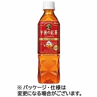 キリンビバレッジ 午後の紅茶 ストレートティー 500ml ペットボトル 24本/箱 ※軽（ご注文単位1箱）【直送品】