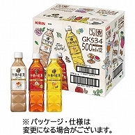 キリンビバレッジ 午後の紅茶 バラエティーセット 500ml ペットボトル アソート 12本/箱 ※軽（ご注文単位1箱）【直送品】