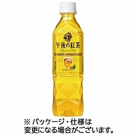 キリンビバレッジ 午後の紅茶 レモンティー 500ml ペットボトル 24本/箱 ※軽（ご注文単位1箱）【直送品】