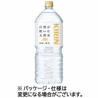 キリンビバレッジ 自然が磨いた天然水 2L ペットボトル 6本/箱 ※軽（ご注文単位1箱）【直送品】