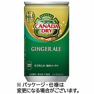 コカ・コーラ カナダドライ ジンジャーエール 160ml 缶 30本/箱 ※軽（ご注文単位1箱）【直送品】