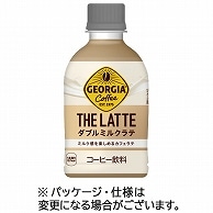 コカ・コーラ ジョージア ザ・ラテ ダブルミルクラテ 280ml ペットボトル 24本/箱 ※軽（ご注文単位1箱）【直送品】