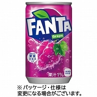 コカ・コーラ ファンタ グレープ 160ml 缶 30本/箱 ※軽（ご注文単位1箱）【直送品】