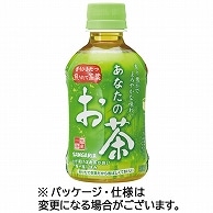 サンガリア あなたのお茶 280ml ペットボトル 24本/箱 ※軽（ご注文単位1箱）【直送品】