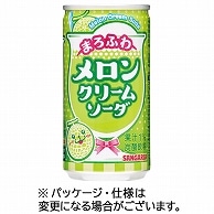 サンガリア まろふわメロンクリームソーダ 190g 缶 30本/箱 ※軽（ご注文単位1箱）【直送品】