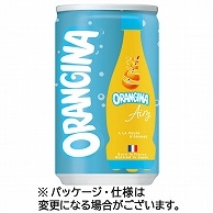 サントリー オランジーナ エアリー 160ml 缶 30本/箱 ※軽（ご注文単位1箱）【直送品】