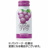 ジェイエイフーズおおいた つぶらなブドウ 190g ボトル缶 30本/箱 ※軽（ご注文単位1箱）【直送品】