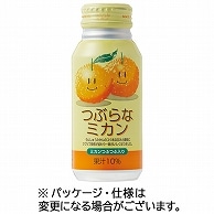 ジェイエイフーズおおいた つぶらなミカン 190g ボトル缶 30本/箱 ※軽（ご注文単位1箱）【直送品】