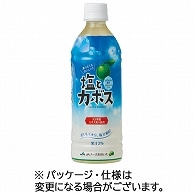 ジェイエイフーズおおいた 塩とカボス 495ml ペットボトル 48本/箱 ※軽（ご注文単位1箱）【直送品】