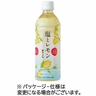 ジェイエイフーズおおいた 塩とレモン 495ml ペットボトル 24本/箱 ※軽（ご注文単位1箱）【直送品】