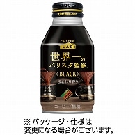 ダイドードリンコ 世界一のバリスタ監修 BLACK 260g ボトル缶 72本/箱 ※軽（ご注文単位1箱）【直送品】