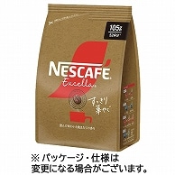 ネスレ ネスカフェ エクセラ すっきり華やぐ 詰替用 105g 3袋/セット ※軽（ご注文単位1セット）【直送品】