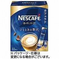 ネスレ ネスカフェ 香味焙煎 ひとときの贅沢 カフェラテ スティック 66本/箱 ※軽（ご注文単位1箱）【直送品】