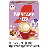 ネスレ ふわラテ ほっこりカフェインレス 20本/箱 ※軽（ご注文単位1箱）【直送品】