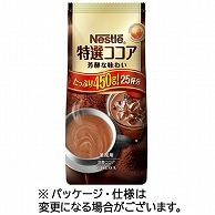 ネスレ 特選ココア 450g 1袋 ※軽（ご注文単位1袋）【直送品】