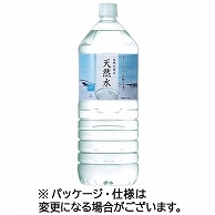 ライフドリンク カンパニー 自然の恵み 天然水 2L ペットボトル 24本/箱 ※軽（ご注文単位1箱）【直送品】