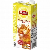 リプトン リキッドティー アイスストレートティー用 無糖 1L 紙パック 6本/箱 ※軽（ご注文単位1箱）【直送品】