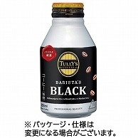 伊藤園 タリーズコーヒー バリスタズ ブラック 285ml ボトル缶 24本/箱 ※軽（ご注文単位1箱）【直送品】