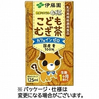 伊藤園 健康ミネラルむぎ茶 こどもむぎ茶 125ml 紙パック 72本/箱 ※軽（ご注文単位1箱）【直送品】