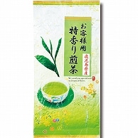 三ツ木園 お客様用特香り煎茶 鹿児島県産 100g 1袋 ※軽（ご注文単位1袋）【直送品】