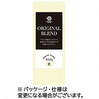 三本珈琲 オリジナルブレンド 450g(豆) 1袋 ※軽（ご注文単位1袋）【直送品】