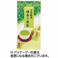 池乃屋園 お客様用特香り煎茶 100g 1袋 ※軽（ご注文単位1袋）【直送品】