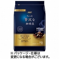 味の素AGF ちょっと贅沢な珈琲店 レギュラーコーヒー スペシャルブレンド 240g(粉) 1袋 ※軽（ご注文単位1袋）【直送品】