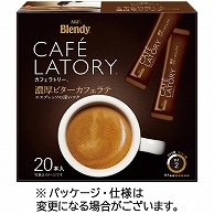 味の素AGF ブレンディ カフェラトリー スティック 濃厚ビターカフェラテ 20本/箱 ※軽（ご注文単位1箱）【直送品】