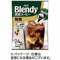 味の素AGF ブレンディ ポーション 濃縮コーヒー 無糖 72個/箱 ※軽（ご注文単位1箱）【直送品】