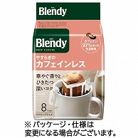 味の素AGF ブレンディ レギュラーコーヒー ドリップパック やすらぎのカフェインレス 24袋/箱 ※軽（ご注文単位1箱）【直送品】