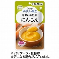 キユーピー やさしい献立 なめらか野菜 にんじん 75g Y4-1 1パック ※軽（ご注文単位1パック）【直送品】