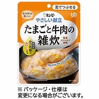 キユーピー やさしい献立 たまごと牛肉の雑炊 100g Y3-49 1パック ※軽（ご注文単位1パック）【直送品】