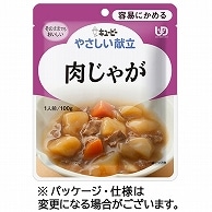 キユーピー やさしい献立 肉じゃが 100g Y1-19 1パック ※軽（ご注文単位1パック）【直送品】