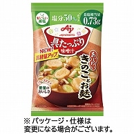 味の素 「具たっぷり味噌汁」きのことお麩 減塩 11.4g 8食/袋 ※軽（ご注文単位1袋）【直送品】