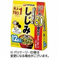 ハナマルキ からだに嬉しいしじみ汁 12食/袋 ※軽（ご注文単位1袋）【直送品】