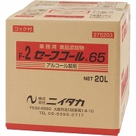 ニイタカ セーフコール65 業務用 20L 1箱 ※軽（ご注文単位1箱）【直送品】