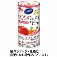 森永乳業クリニコ くだものの栄養+Fiber アップル&キャロット 125ml カートカン 18本/箱 ※軽（ご注文単位1箱）【直送品】