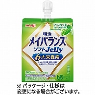 明治 メイバランスソフトJelly(ゼリー) マスカットヨーグルト味 125ml 36個/袋 ※軽（ご注文単位1袋）【直送品】