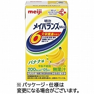 明治 メイバランスMini バナナ味 125ml 紙パック 24本/箱 ※軽（ご注文単位1箱）【直送品】