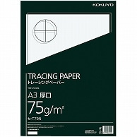 コクヨ 高級ナチュラルトレーシングペーパー厚口(無地) A3 75g/㎡ セ-T78N 100枚/冊（ご注文単位1冊）【直送品】