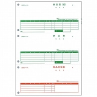 PCA 納品書(控・納・受) PA1302G 500枚/箱（ご注文単位1箱）【直送品】